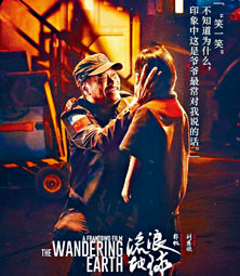 吳孟達參加主演的電影《流浪地球》。