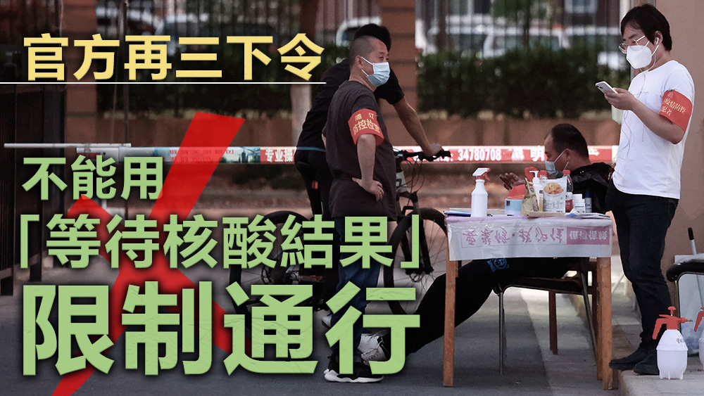 會議今日召開,要求改正封控期間造成的行政問題。美聯社資料圖片