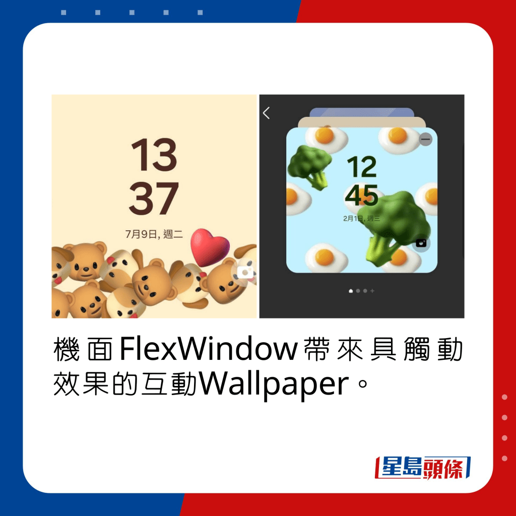 机面FlexWindow带来具触动效果的互动Wallpaper。