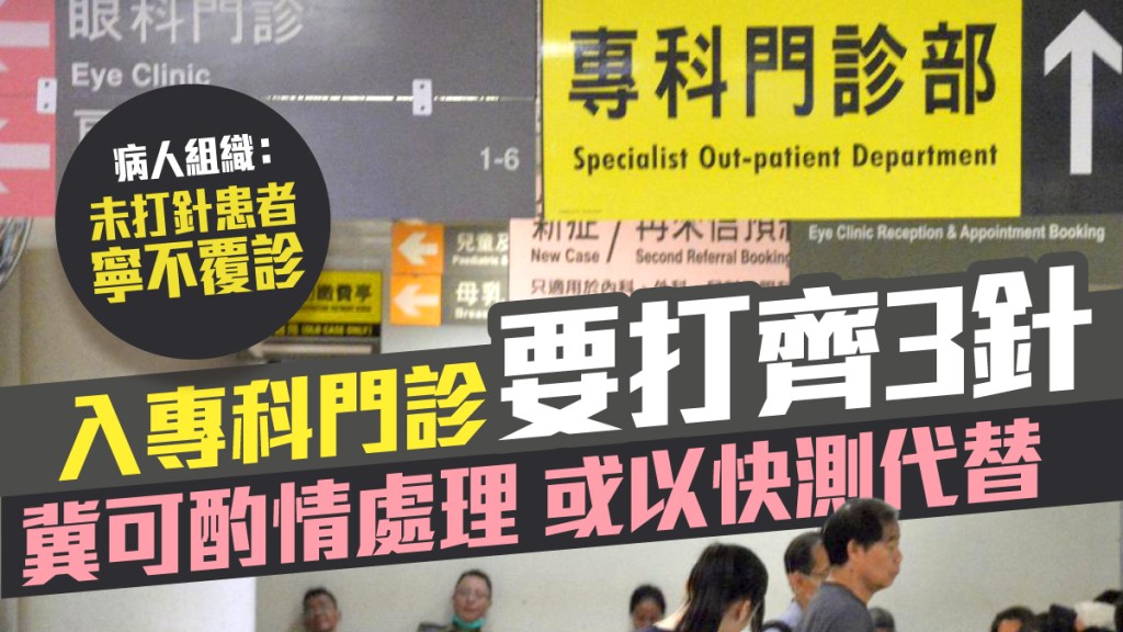 醫管局專科門診實施疫苗通行證。 資料圖片