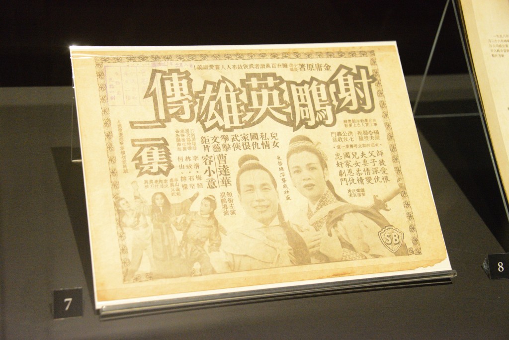 香港文化博物館金庸館《射鵰英雄傳》藏品