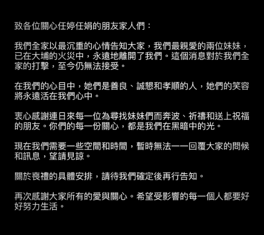 任氏姊妹的家人發文，指她們離世的消息，對於全家的打擊，至今仍無法接受。