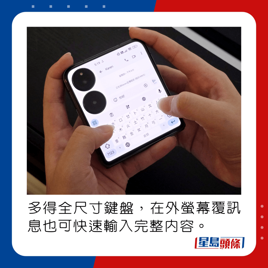 多得全尺寸鍵盤，在外螢幕覆訊息也可快速輸入完整內容。