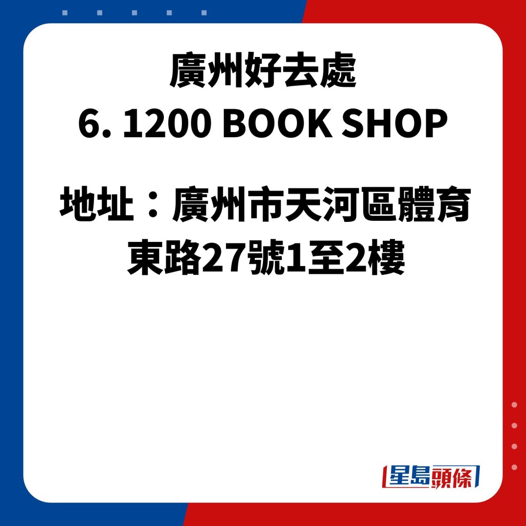 廣州好去處 6. 1200 BOOK SHOP