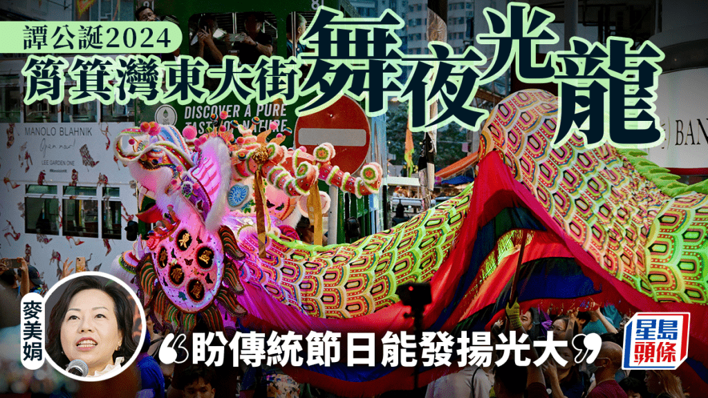 譚公誕2024|夜光龍現筲箕灣東大街 商戶:很久未試過咁熱鬧 開心最緊要