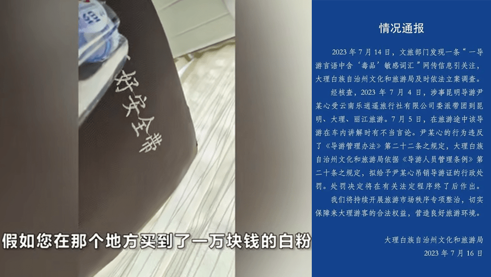 ​雲南導遊疑向遊客「宣揚」倒賣毒品，導遊證擬被吊銷。