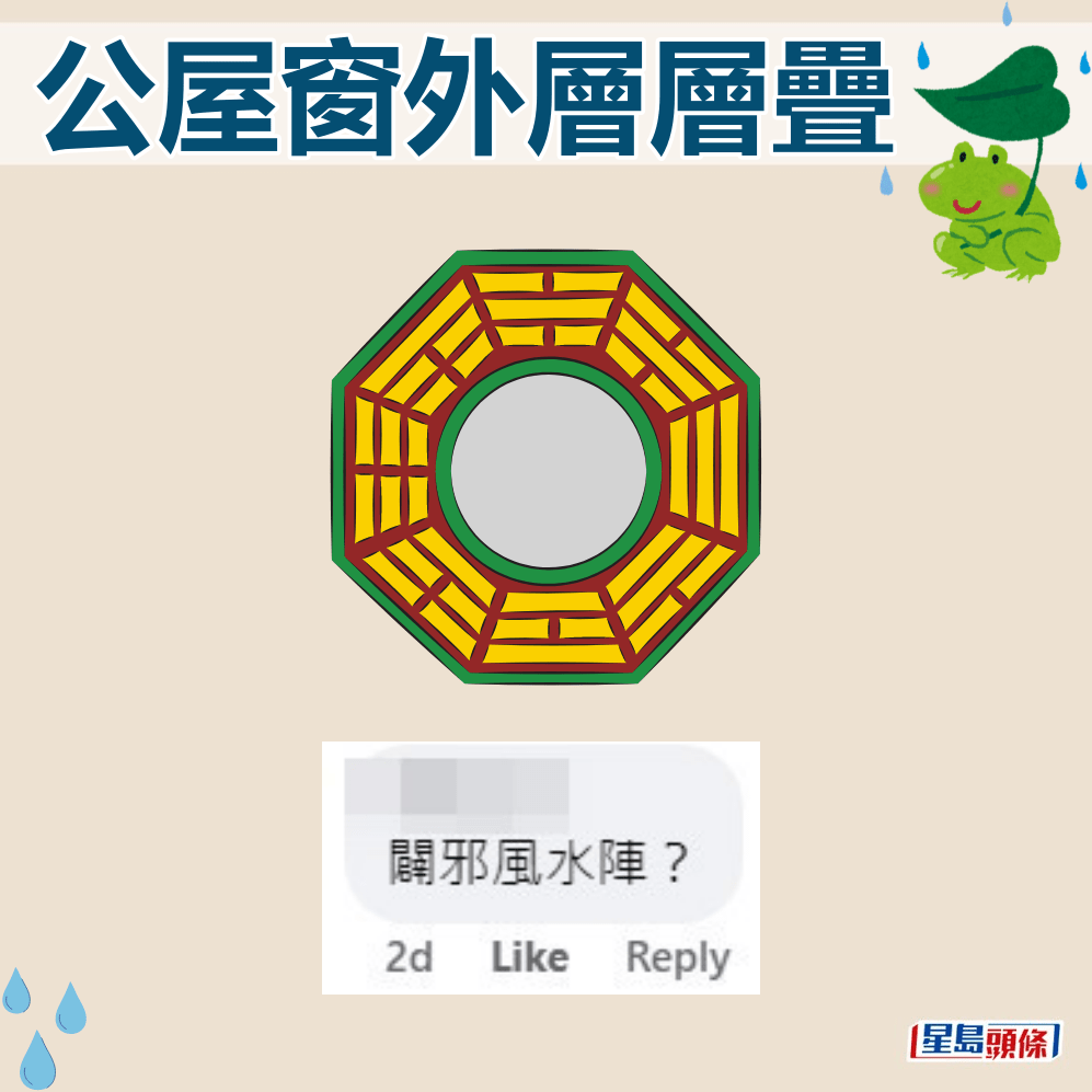 網民：闢邪風水陣？fb「真.屯門友」截圖