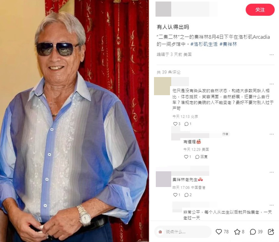 日前秦祥林在洛杉矶一间餐厅被捕获，有眼利网民由他的墨镜上的反光影像看到桌上有不少餸菜，看来聚会的人数不少。