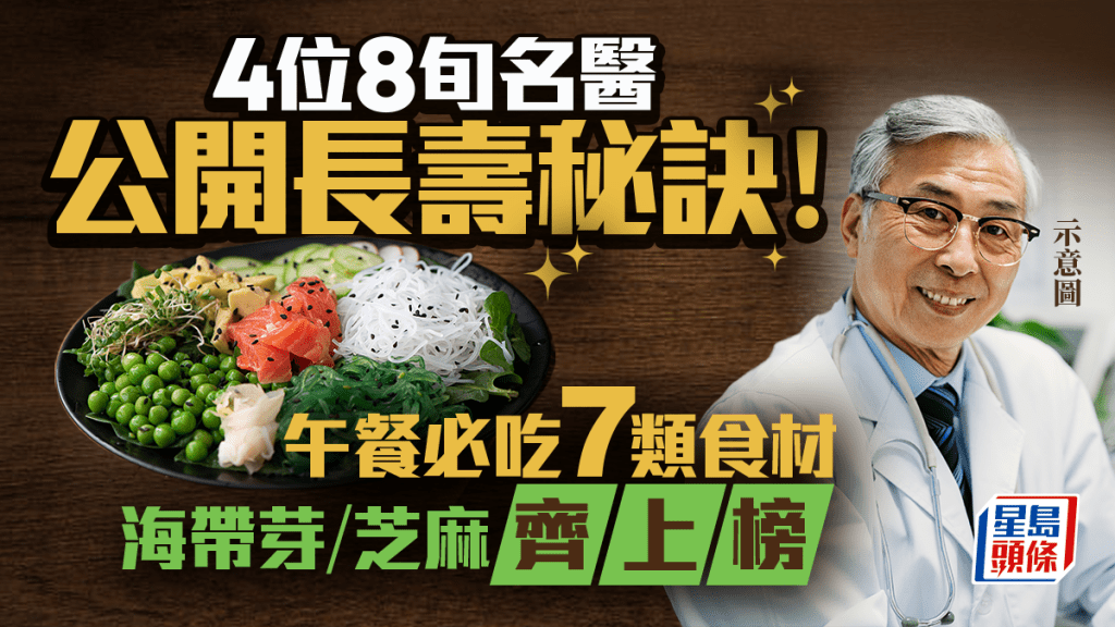 4位8旬名醫公開長壽秘訣!午餐必吃「長壽便當」集7類食材 海帶芽/芝麻齊上榜