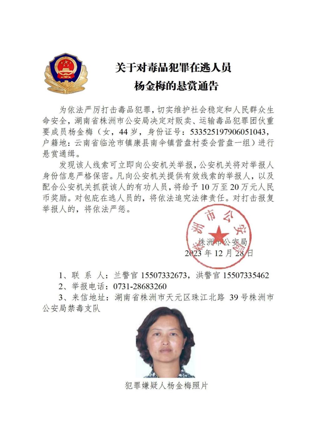 公安部懸紅通輯10名藏匿緬北的中國毒販。(新華社)