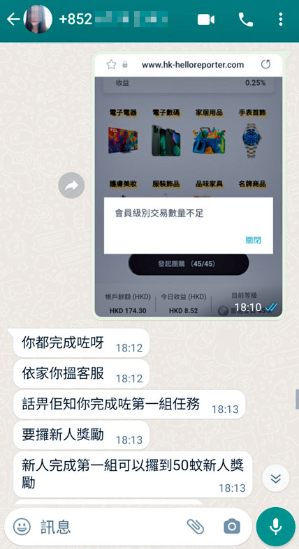 騙徒通常會發放「新人獎勵」利誘受害人。
