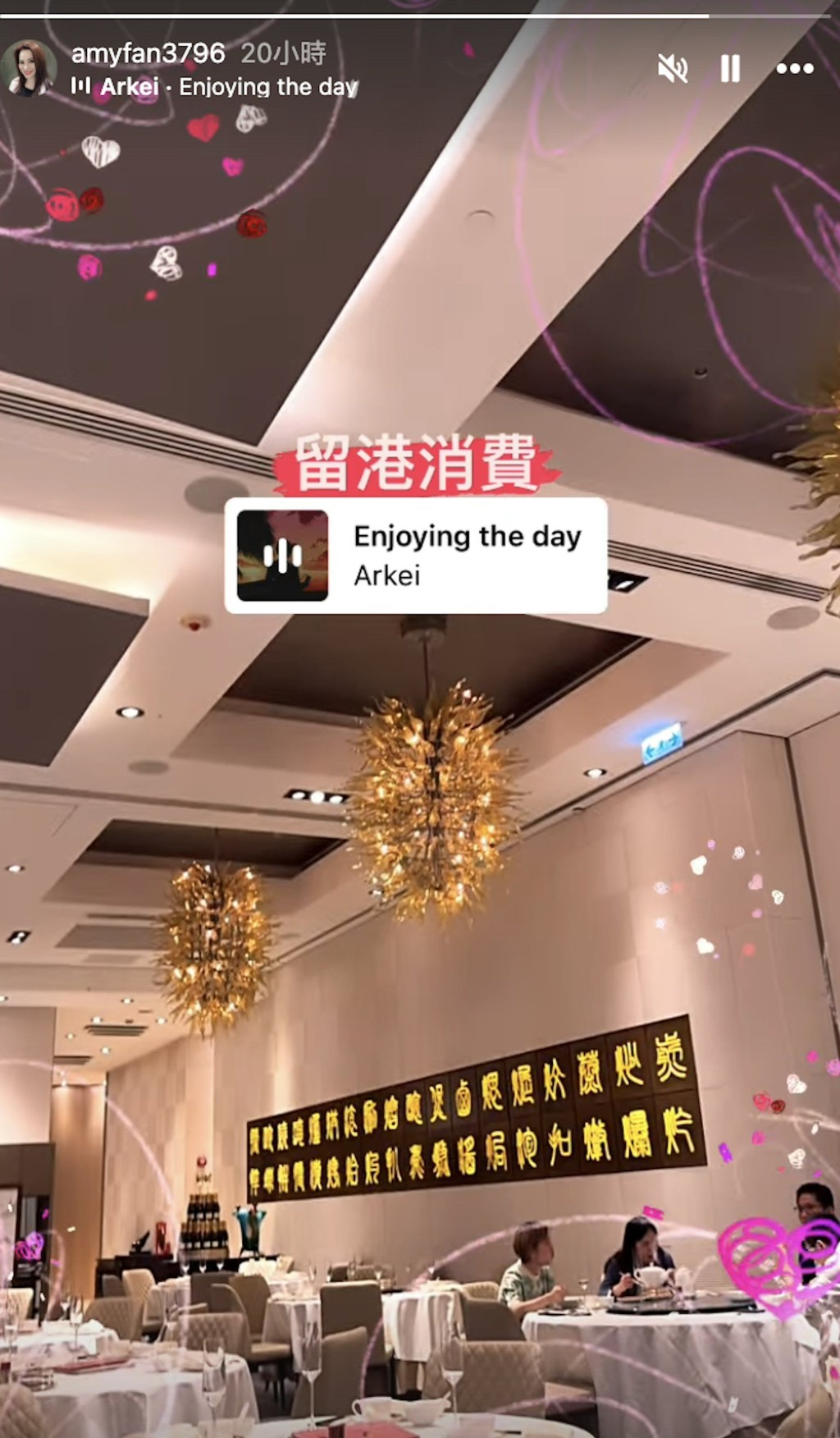 樊亦敏近日在IG Story分享到食肆的照片，並指明「留港消費」。