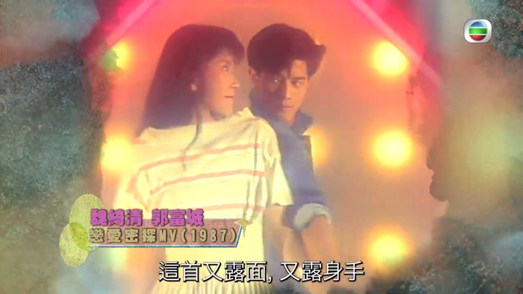 節目播出未成名的郭富城為不同巨星伴舞。