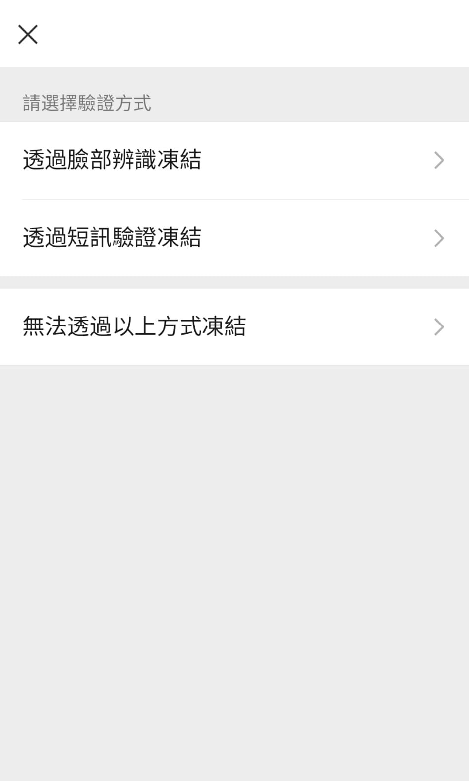 微信讓用戶通過臉部辨識或短訊驗證確認凍結。 微信讓用戶通過臉部辨識或短訊驗證確認凍結。