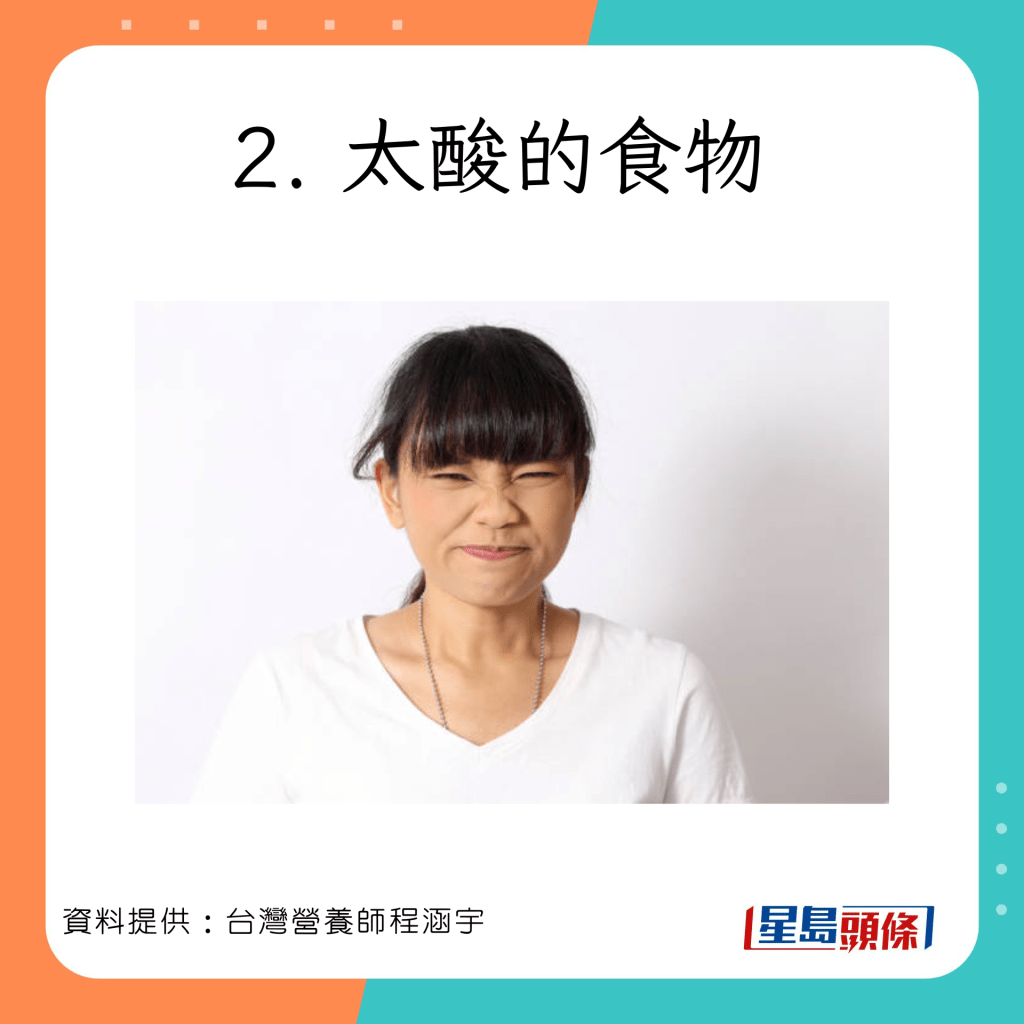 營養師程涵宇指要避免吃5類刺激發炎的粘膜的食物。