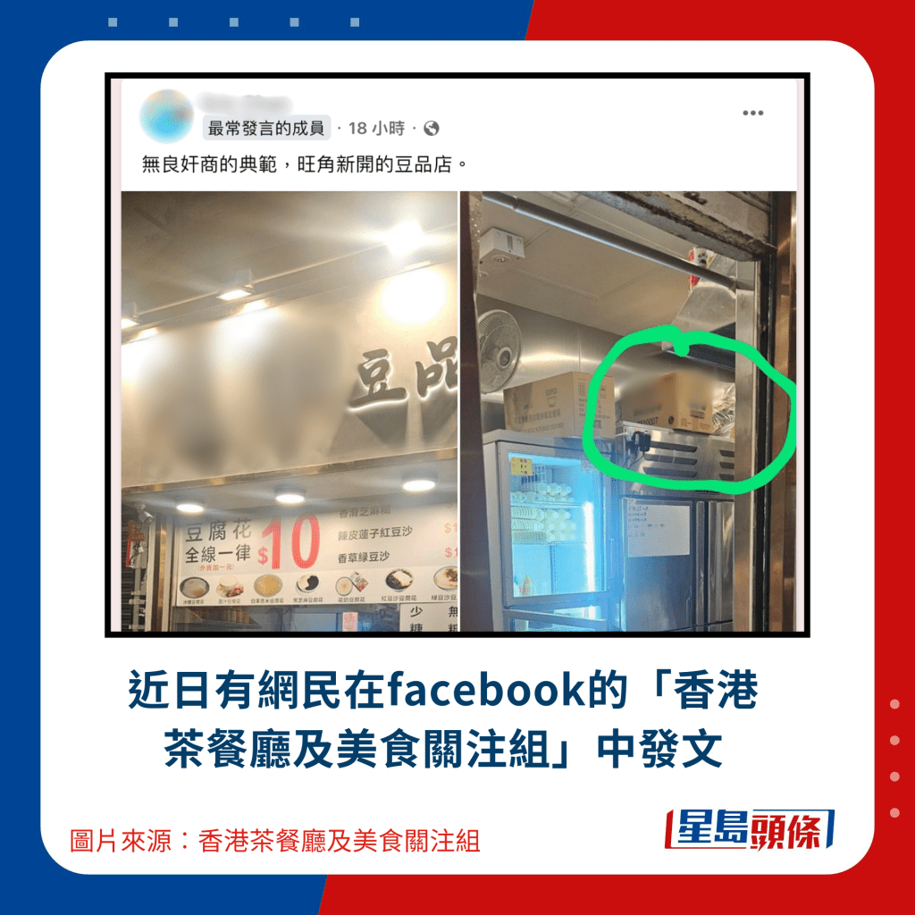 近日有网民在facebook的「香港茶餐厅及美食关注组」中发文