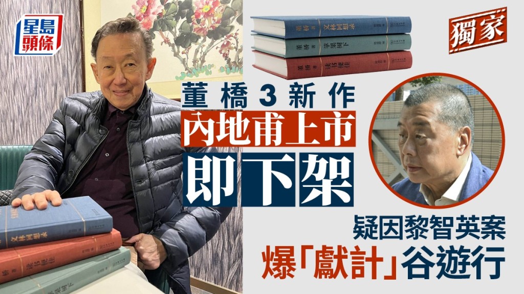 董橋對3本新書頗為滿意,但已下架。互聯網