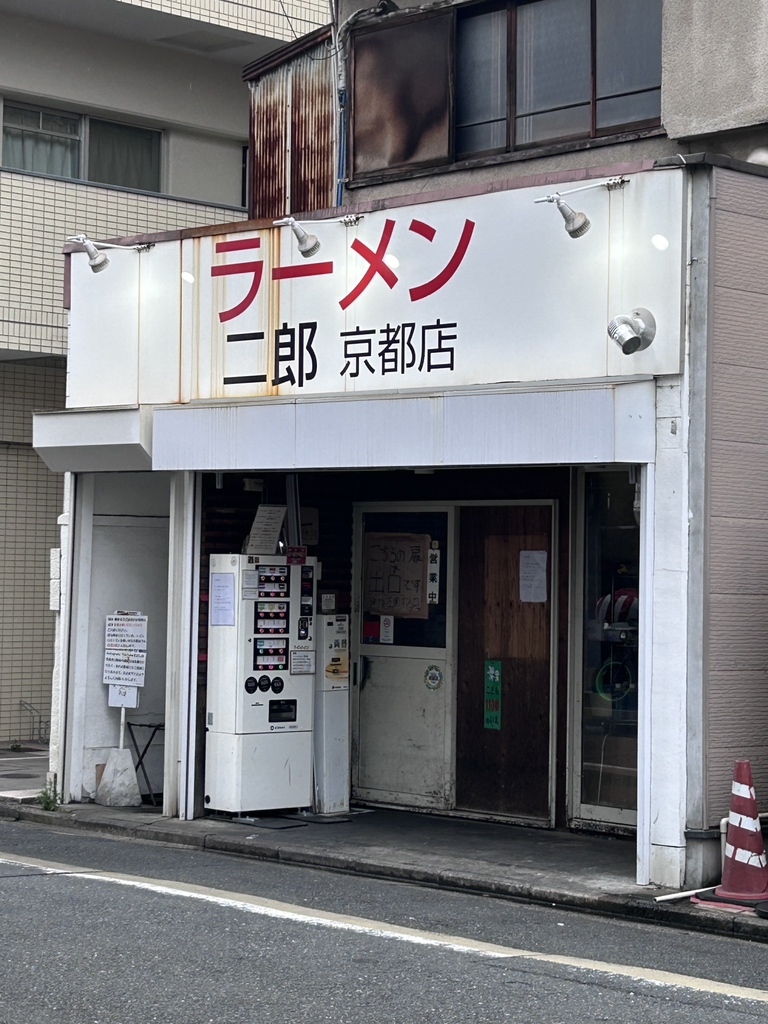 京都市左京區的「拉麵二郎京都店」。食べログ 京都市左京區的「拉麵二郎京都店」。食べログ