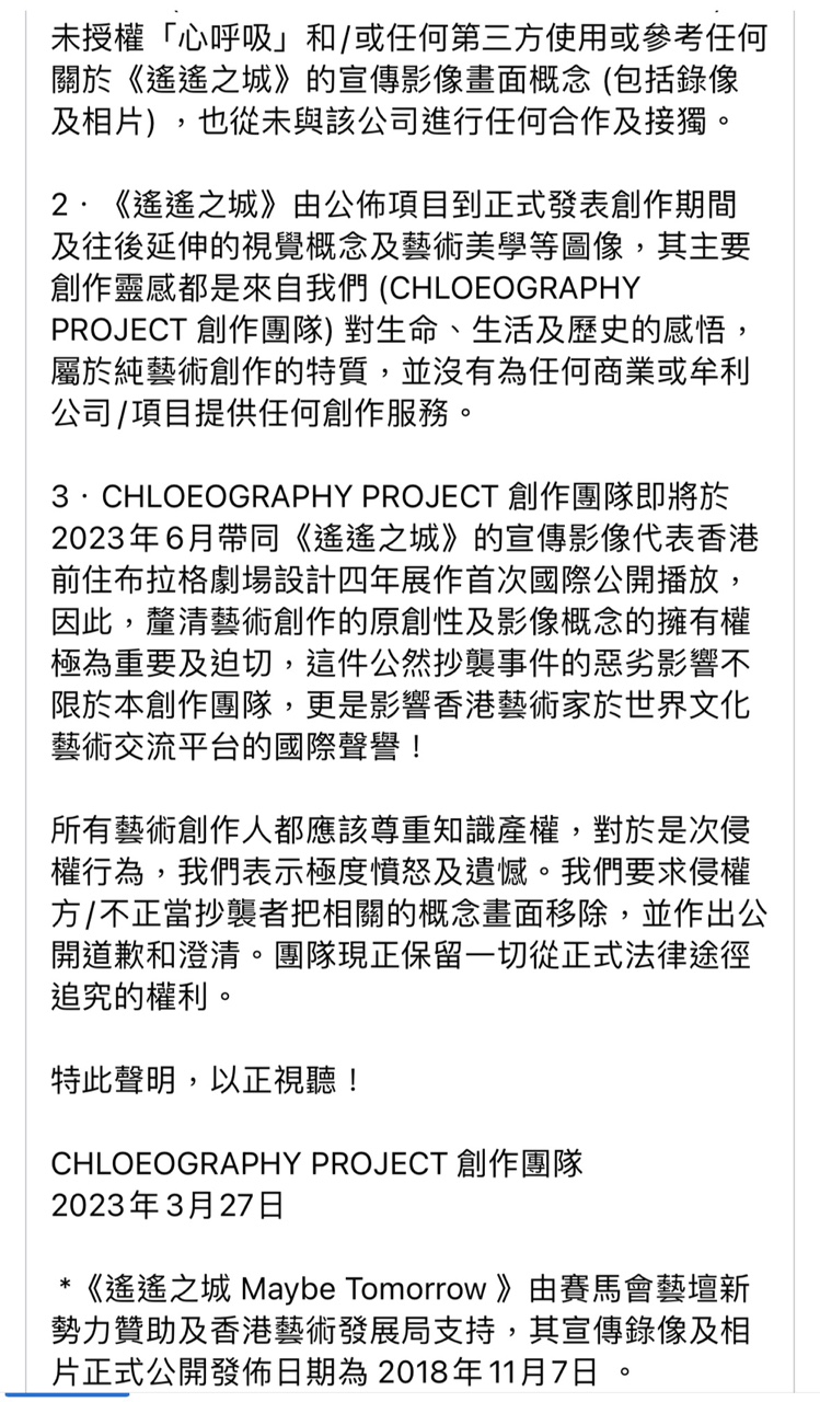 社交平台帐号「Chloe Wong」以及「Chloeography Project」上月27日分别发出一份声明，内容指控梁咏琪主唱歌曲《停一停·心呼吸》MV涉嫌抄袭。