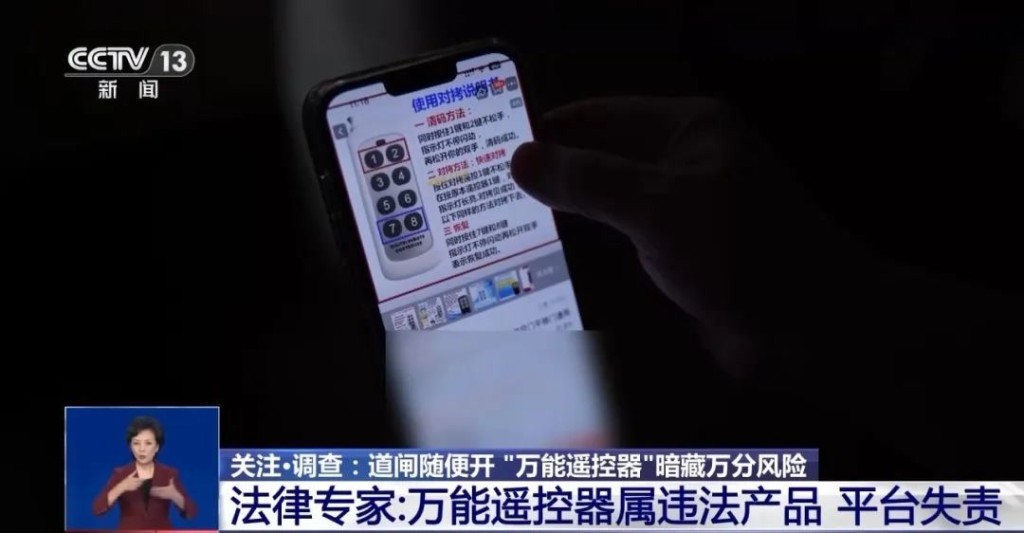 央視實測「萬能遙控器」,證實能任意開啟多種機構閘門。央視 央視實測「萬能遙控器」,證實能任意開啟多種機構閘門。央視