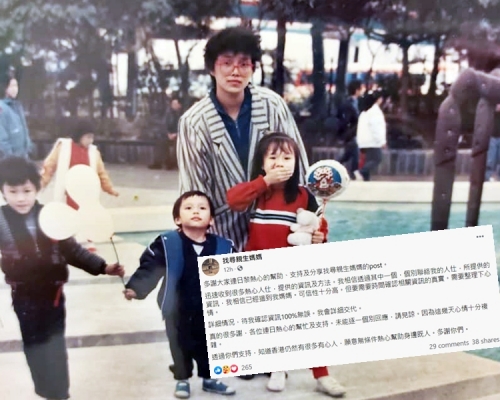 版主透露,收到有可信性非常高的資訊,相信已找到母親的下落。「找尋親生媽媽」FB圖片