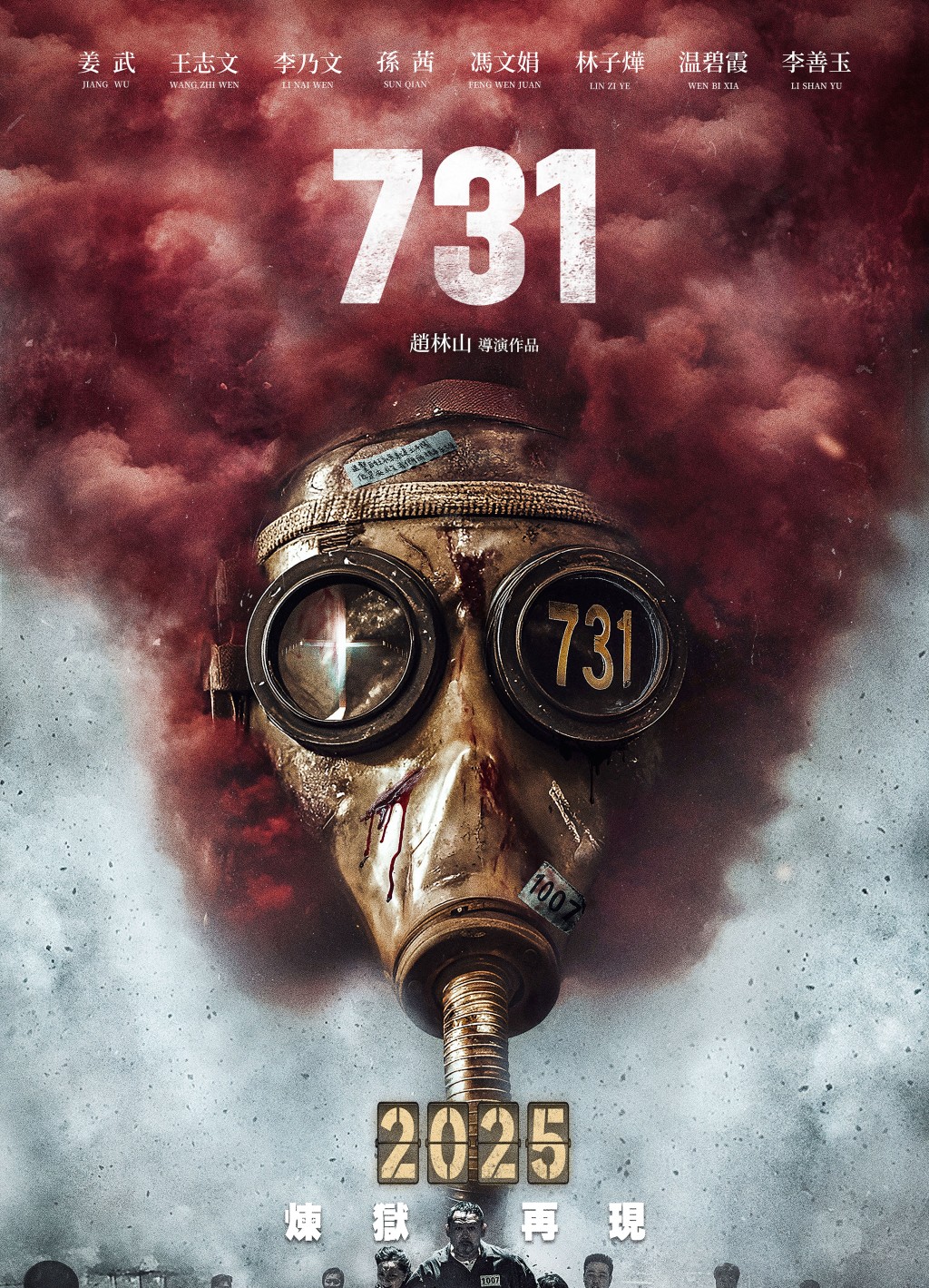 抗戰電影《731》。 抗戰電影《731》。
