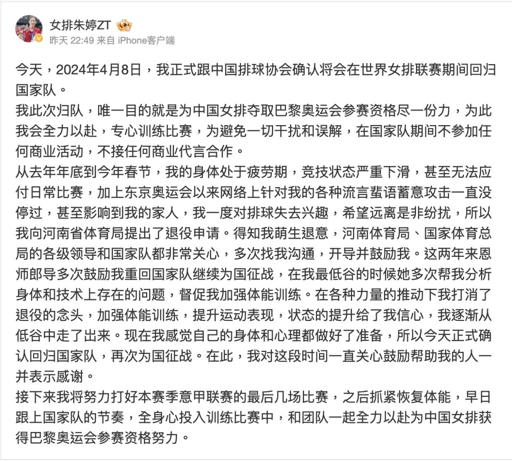 朱婷今年4月曾在社交网自爆一度萌退役念头。