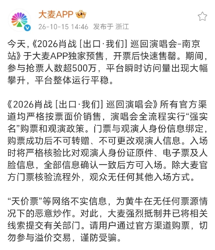 大麦APP发表声明。