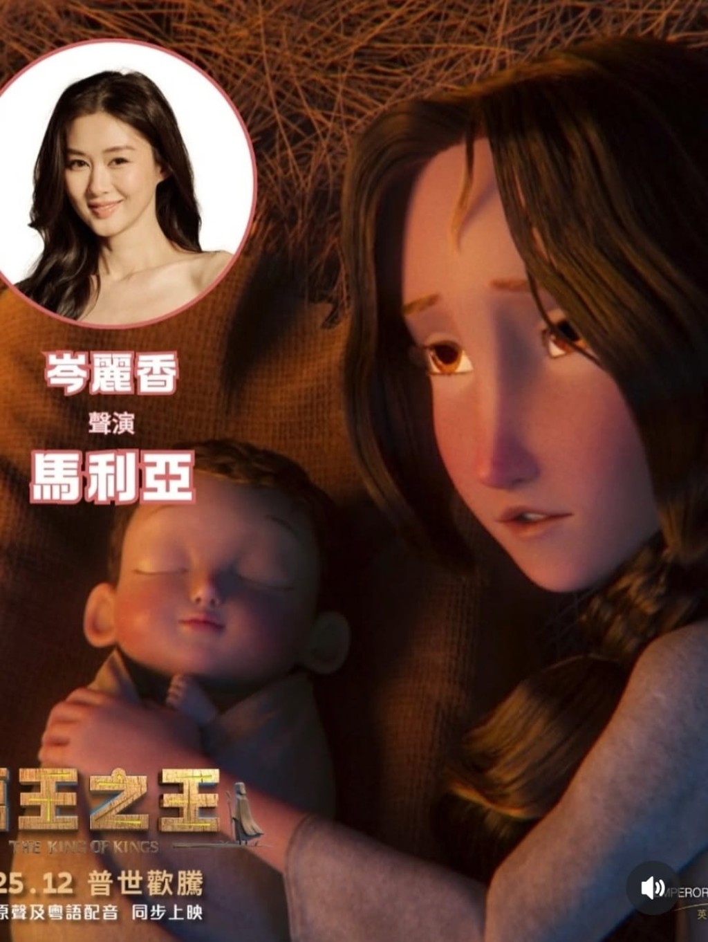 岑麗香聲演《萬王之王》馬利亞。