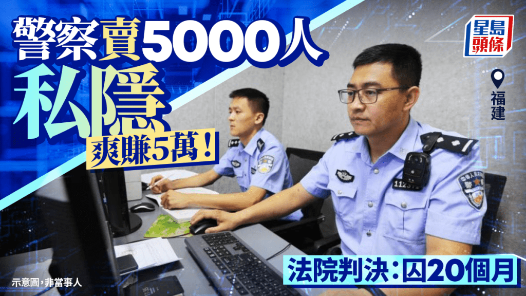 警察有大量民眾的敏感個資,調看有嚴格規定。新華社 Edit caption