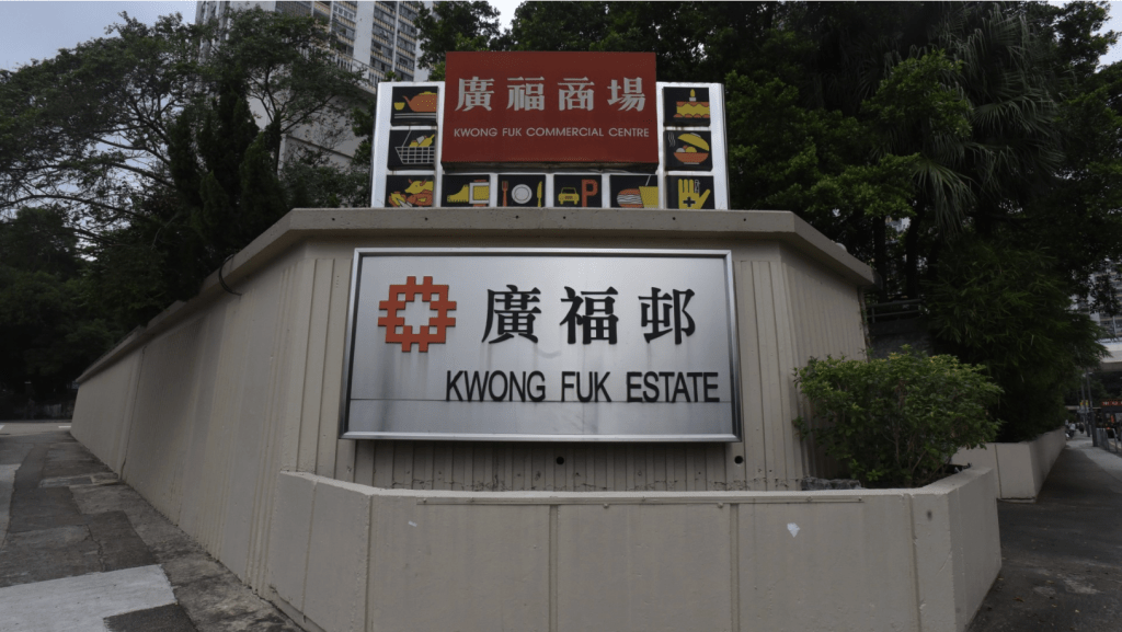 大埔廣福邨夫婦爆爭執 妻菜刀斬傷丈夫背部 涉傷人被捕