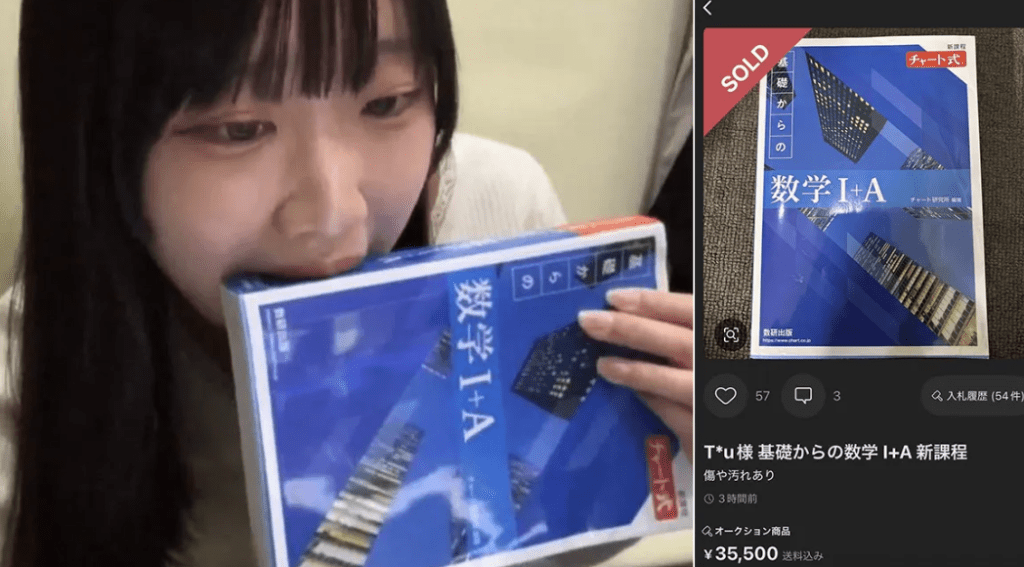 日本女網友拍賣自己含過的參考書。（圖：X）