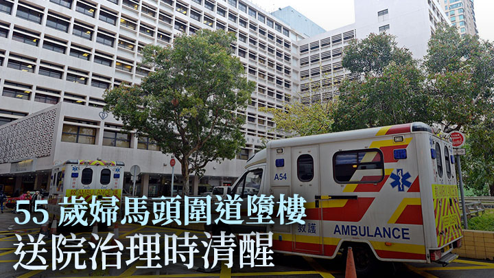 一名55歲女子在馬頭圍道意外墮樓受傷送院。資料圖片