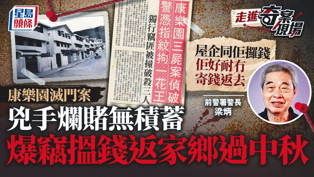 「康樂園滅門案」會於今日推出頭兩集。