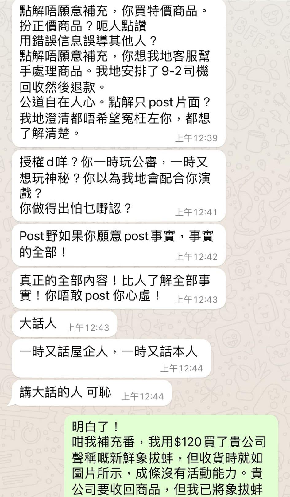 随后事主将对话分享至Facebook「香港街市鱼类海鲜研究社」