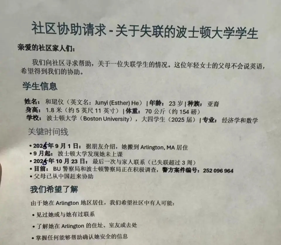 尋人啟事。 尋人啟事。