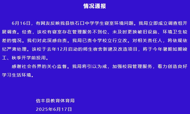 當地教育局通報。 當地教育局通報。