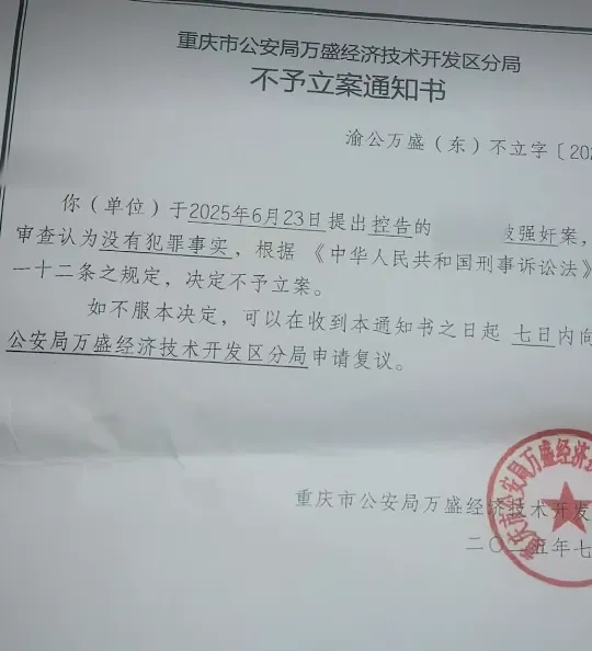 警方不予立案通知書。 警方不予立案通知書。