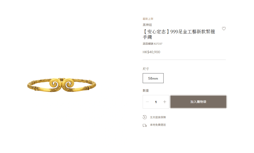 一款約25克的手鐲「一口價」為40,900元，按金價計則僅需約29,550元，亦便宜近3成。