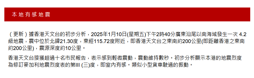 天文台在今午（10日）3時15分發出本地有感地震報告。天文台網站擷圖