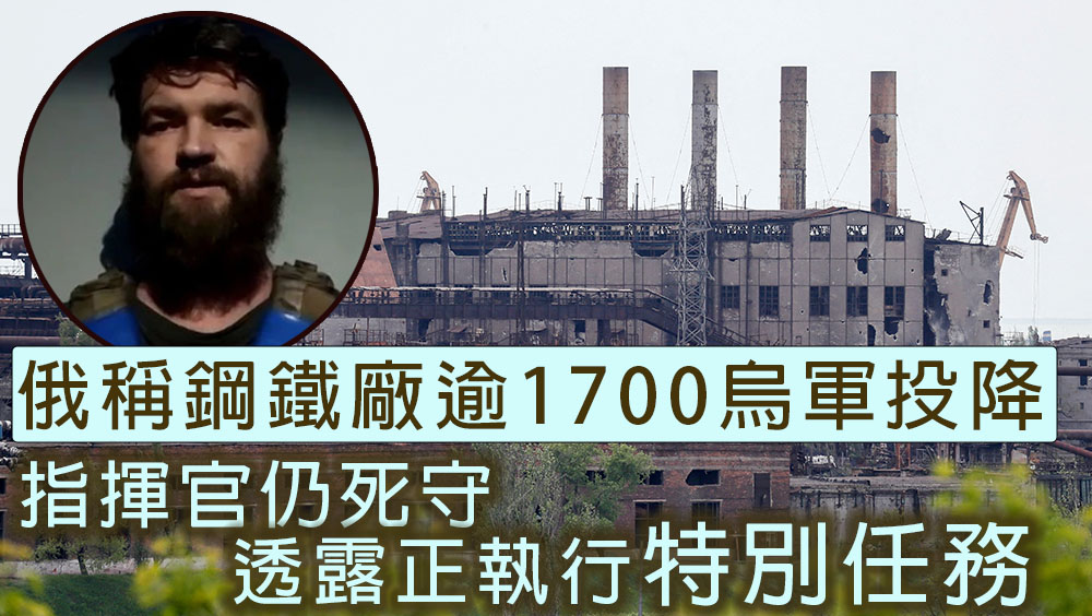 烏克蘭馬里烏波爾亞速鋼鐵廠指揮官仍死守,透露正執行特別任務。路透社圖片