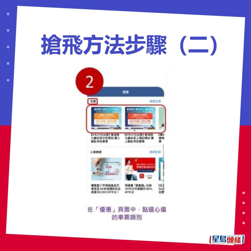 臥鋪高鐵搶飛方法步驟（二）。MTR Mobile截圖