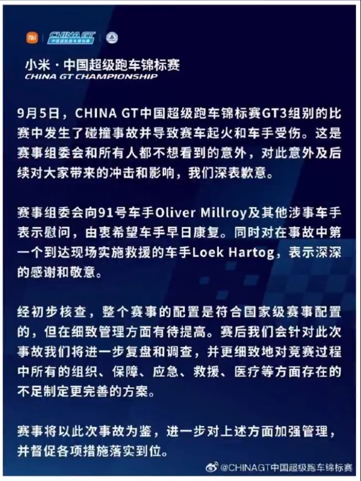 China GT僅承認賽事的細微管理欠佳。