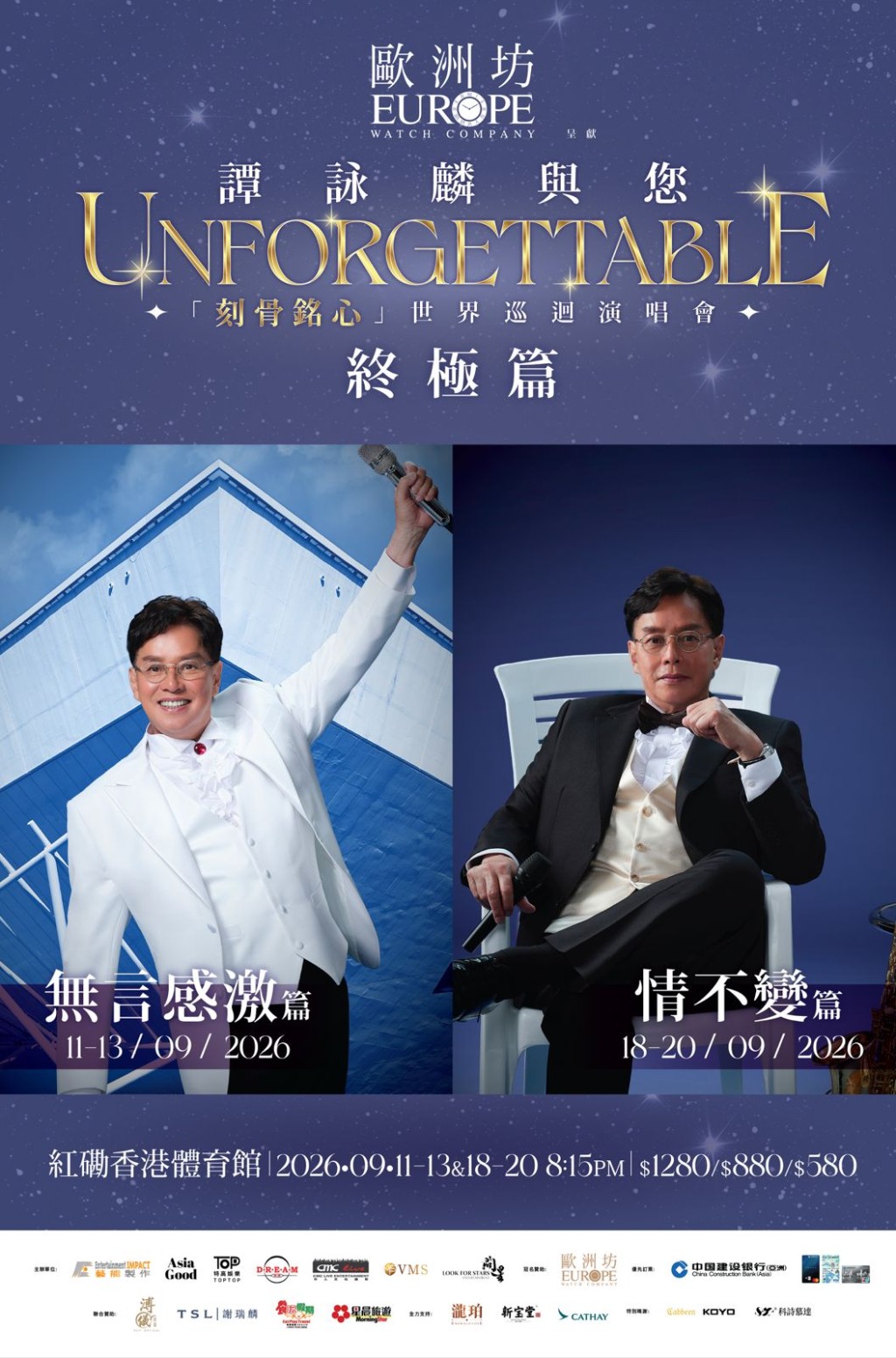 譚詠麟演唱會2026將於9月開鑼。 譚詠麟演唱會2026將於9月開鑼。