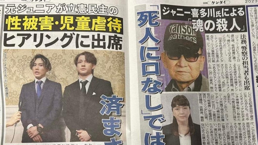 日本报章大事报道有关Johnny喜多川涉性侵的新闻。