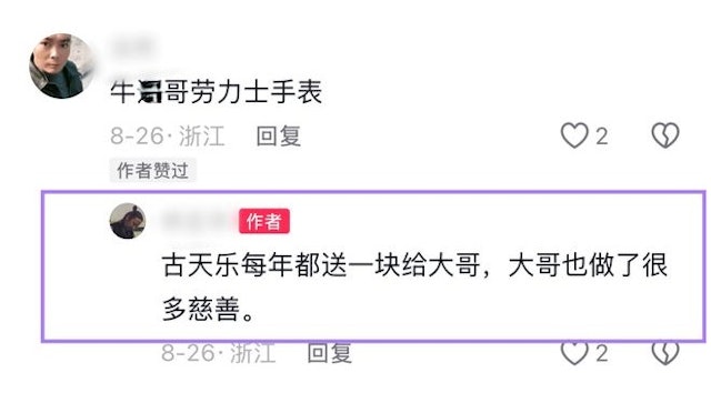 紋身師爆料「大佬B」吳志雄：「古天樂每年都會送一塊給大哥。」