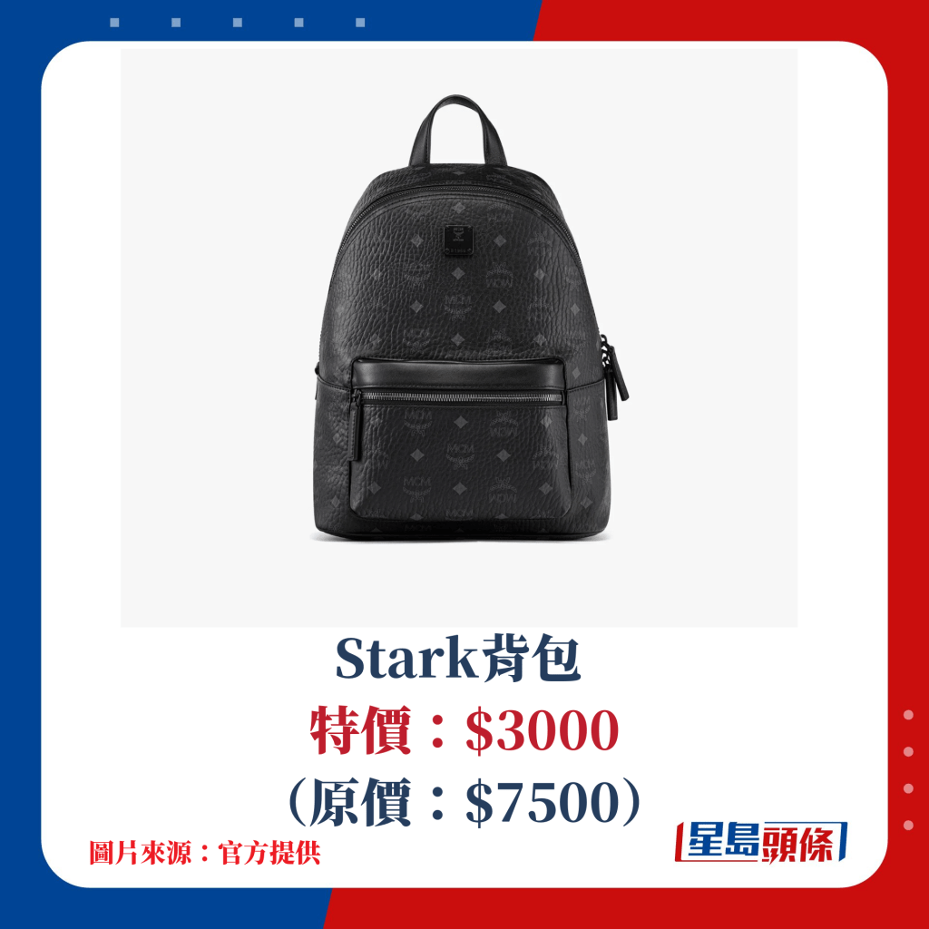 Stark背包 特價：$3000（原價：$7500）