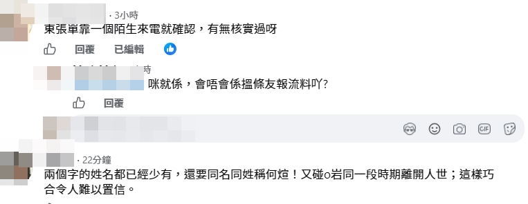 有人覺得：「《東張》單靠一個陌生來電就確認，有無核實過呀？」