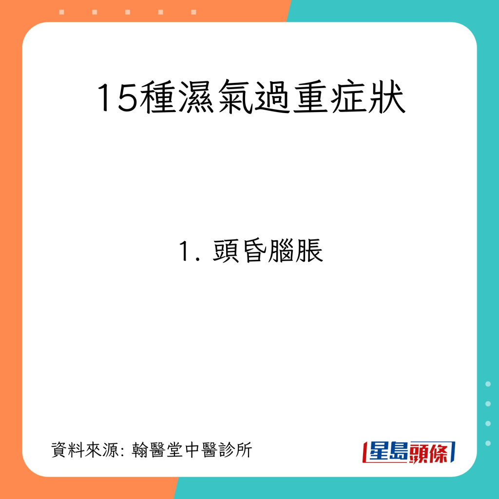 15種濕氣過重症狀