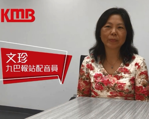 九巴報站配音員文珍。九巴FB影片截圖